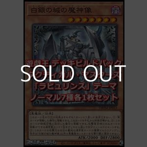 画像: タクティカル・マスターズ「ラビュリンス」ノーマル7種各1枚セット