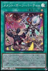 画像: 【スーパーレア】メメント・ボーン・パーティー