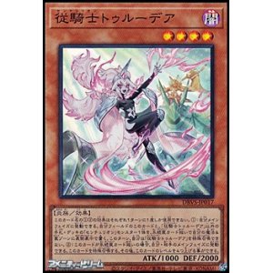 画像: 【スーパーレア】従騎士トゥルーデア