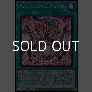 画像: 【スーパーレア】スタンドアップ・センチュリオン!
