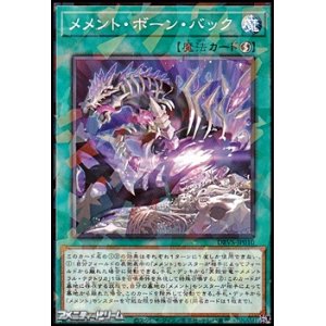 画像: 【パラレル】メメント・ボーン・バック