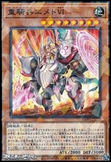 画像: 【パラレル】重騎兵エメトＶＩ