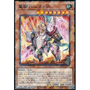 画像: 【パラレル】重騎兵エメトＶＩ