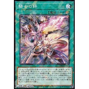画像: 【パラレル】騎士の絆