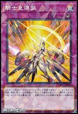 画像: 【パラレル】騎士皇爆誕