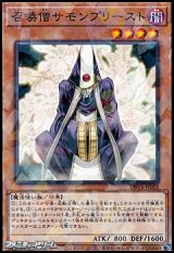 画像: 【パラレル】召喚僧サモンプリースト