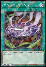 画像: 【パラレル】マジック・プランター