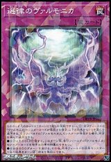 画像: 【パラレル】選律のヴァルモニカ