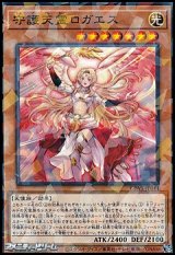 画像: 【パラレル】守護天霊ロガエス