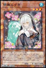 画像: 【パラレル】儚無みずき