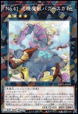 画像: 【パラレル】No.41 泥睡魔獣バグースカ