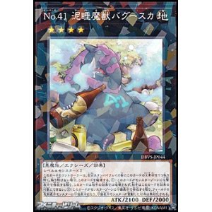 画像: 【パラレル】No.41 泥睡魔獣バグースカ