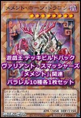 画像: ヴァリアント・スマッシャーズ「メメント」関連パラレル10種各1枚セット