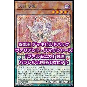 画像: ヴァリアント・スマッシャーズ「ヴァルモニカ」関連パラレル10種各1枚セット