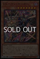 画像: 【スーパーレア】VS ヘヴィ・ボーガー