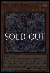 画像: 【スーパーレア】VS Dr.マッドラヴ