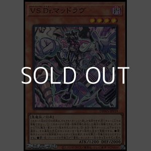 画像: 【スーパーレア】VS Dr.マッドラヴ