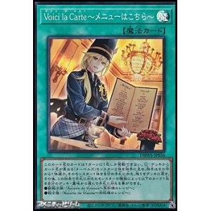 画像: 【スーパーレア】Voici la Carte〜メニューはコチラ〜