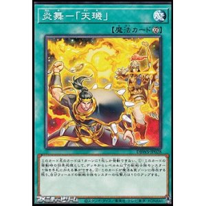 画像: 【ノーマル】炎舞－「天キ」