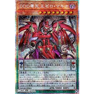 画像: 【プリズマティックシークレットレア】DDD零死王ゼロ・マキナ