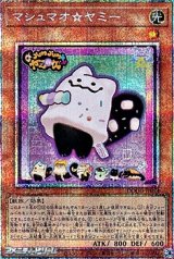画像: 【プリズマティックシークレットレア】マシュマオ☆ヤミー