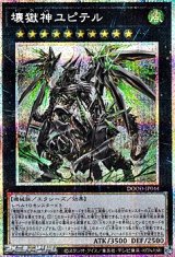 画像: 【プリズマティックシークレットレア】壊獄神ユピテル