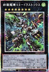画像: 【プリズマティックシークレットレア】終獄龍機ＸＩＩ－ドラストリウス