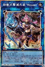 画像: 【プリズマティックシークレットレア】鉄獣式撃滅兵装“Mouser”