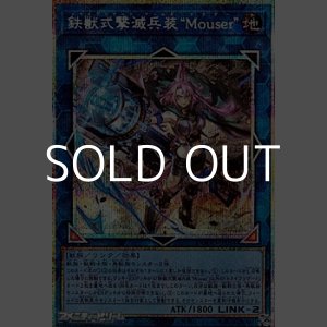 画像: 【プリズマティックシークレットレア】鉄獣式撃滅兵装“Mouser”