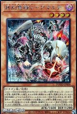 画像: 【シークレットレア】終刻竜機Ｖ-アマルテ