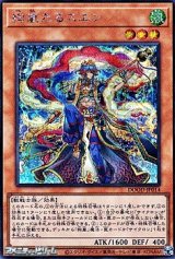 画像: 【シークレットレア】絢嵐たるスエン