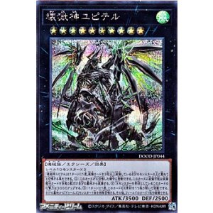 画像: 【シークレットレア】壊獄神ユピテル