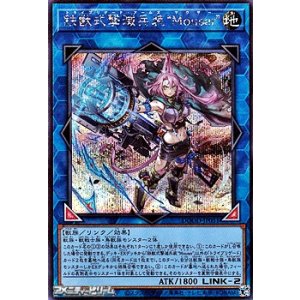 画像: 【シークレットレア】鉄獣式撃滅兵装“Mouser”