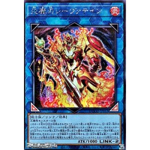 画像: 【シークレットレア】炎魔刃レーヴァテイン