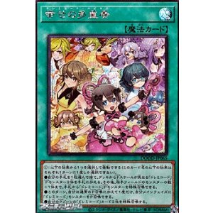 画像: 【シークレットレア】幸せの多重奏