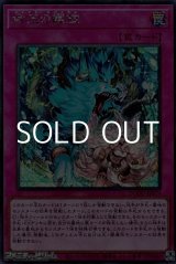 画像: 【シークレットレア】命王の螺旋