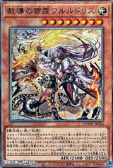 画像: 【アルティメットレア】教導の雷霆フルルドリス