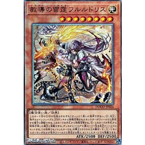 画像: 【アルティメットレア】教導の雷霆フルルドリス