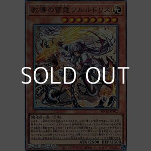 画像: 【アルティメットレア】教導の雷霆フルルドリス