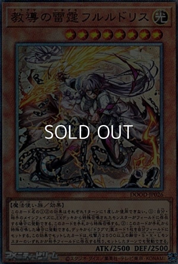 画像1: 【アルティメットレア】教導の雷霆フルルドリス (1)