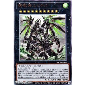 画像: 【アルティメットレア】壊獄神ユピテル