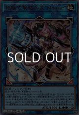 画像: 【アルティメットレア】鉄獣式撃滅兵装“Mouser”