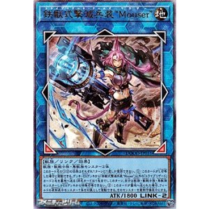 画像: 【アルティメットレア】鉄獣式撃滅兵装“Mouser”