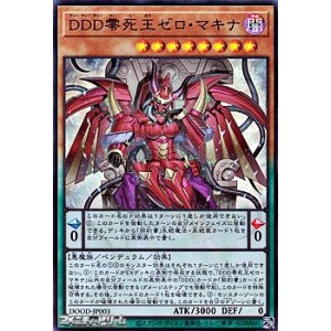 画像: 【ウルトラレア】DDD零死王ゼロ・マキナ