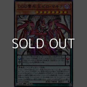 画像: 【ウルトラレア】DDD零死王ゼロ・マキナ