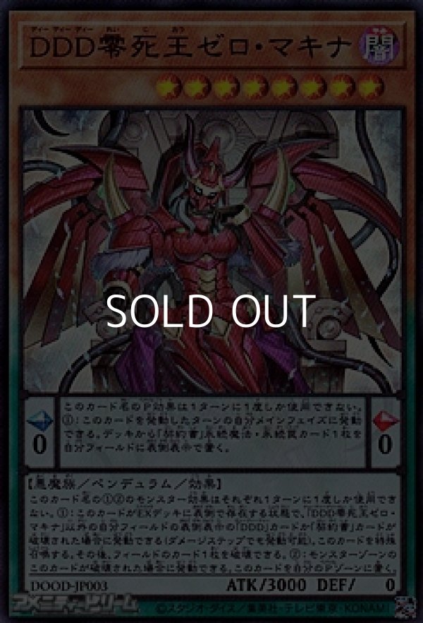 画像1: 【ウルトラレア】DDD零死王ゼロ・マキナ (1)