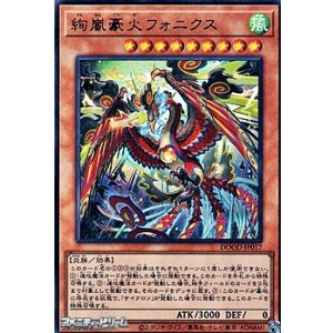 画像: 【ウルトラレア】絢嵐豪火フォニクス