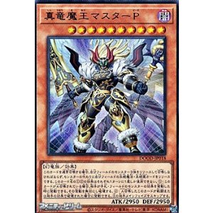 画像: 【ウルトラレア】真竜魔王マスターP