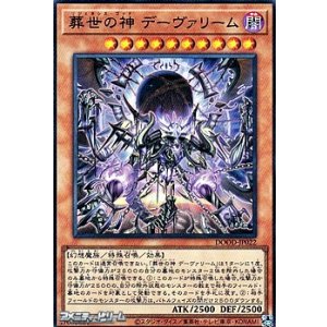画像: 【ウルトラレア】葬世の神 デーヴァリーム
