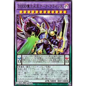 画像: 【ウルトラレア】DDDD偉次元王アーク・クライシス